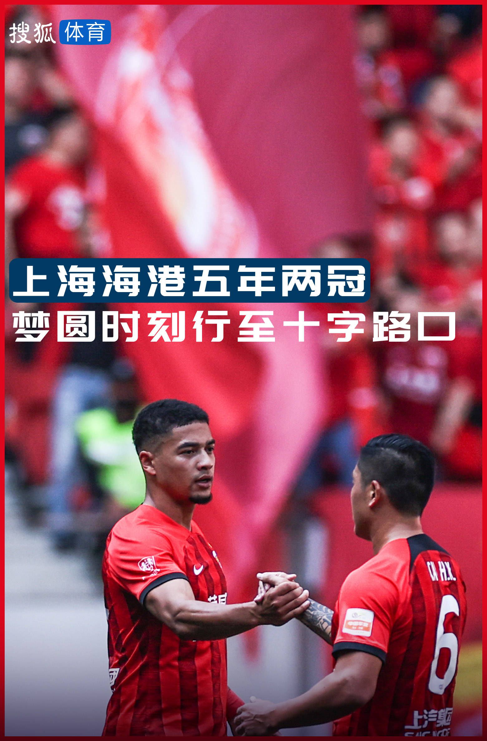曼城2-0领先浦和红钻。